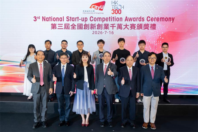 第三届“HK Tech 300全国创新创业千万大赛”颁奖礼举行。主办方供图