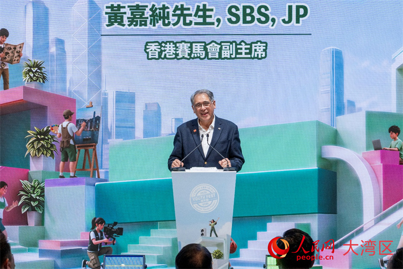 香港赛马会副主席黄嘉纯致辞。人民网实习生 韩宇轩摄