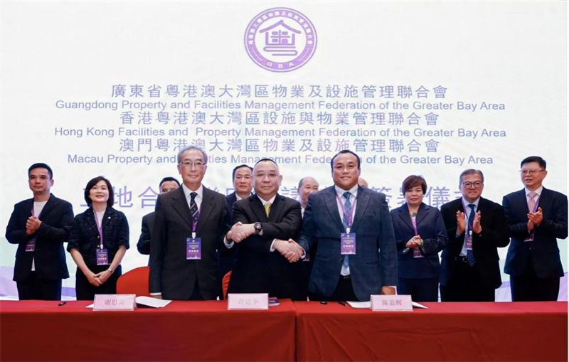 粤港澳大湾区物业及设施管理联合会三地合作联席会议签约仪式。主办方供图