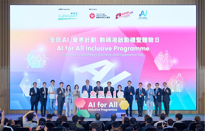 “全民AI”普惠计划启动礼暨体验日。主办方供图