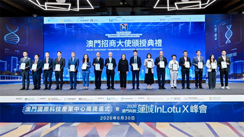 图为澳门特区政府首设17位“澳门招商大使”。 澳门特区招商投资促进局供图