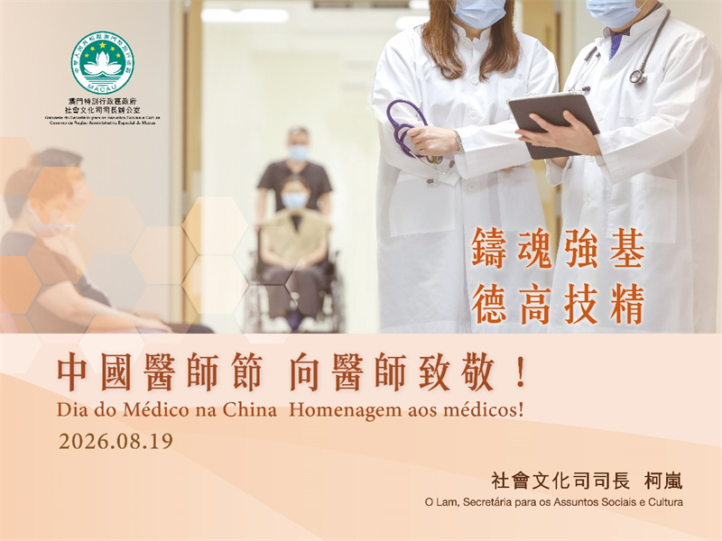 图为柯岚向全澳医师发送多媒体电子贺卡。澳门特区政府卫生局供图