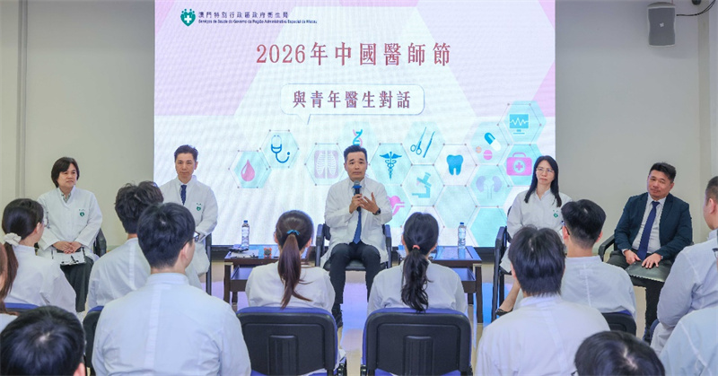 图为澳门卫生局举办“与青年医生对话”活动。澳门特区政府卫生局供图