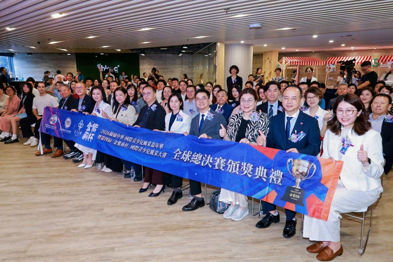 第四届“金紫荆杯”全球总决赛颁奖典礼在香港举行。主办方供图