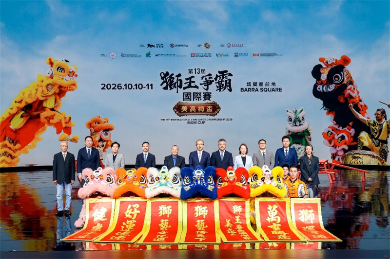 图为第十三届“狮王争霸国际赛”新闻发布会。主办方供图
