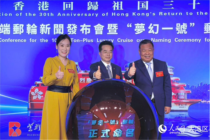 超万吨级邮轮“梦幻一号”命名仪式。人民网实习生 张雨洁摄