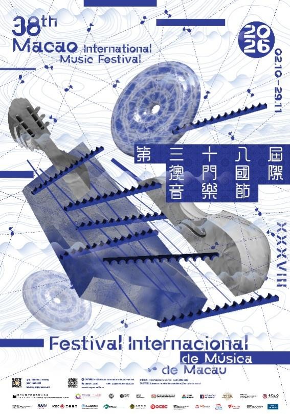 图为第38届澳门国际音乐节海报。澳门特区政府文化局供图