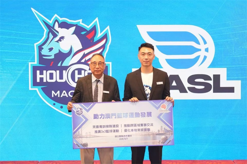 图为澳门篮球总会与昊骏体育会达成战略合作。澳门昊骏体育会供图