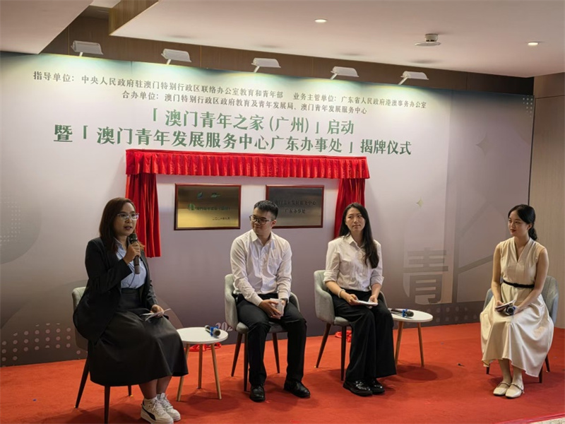 图为澳门青年代表分享在粤发展经历与心得。澳门特区政府教育及青年发展局供图