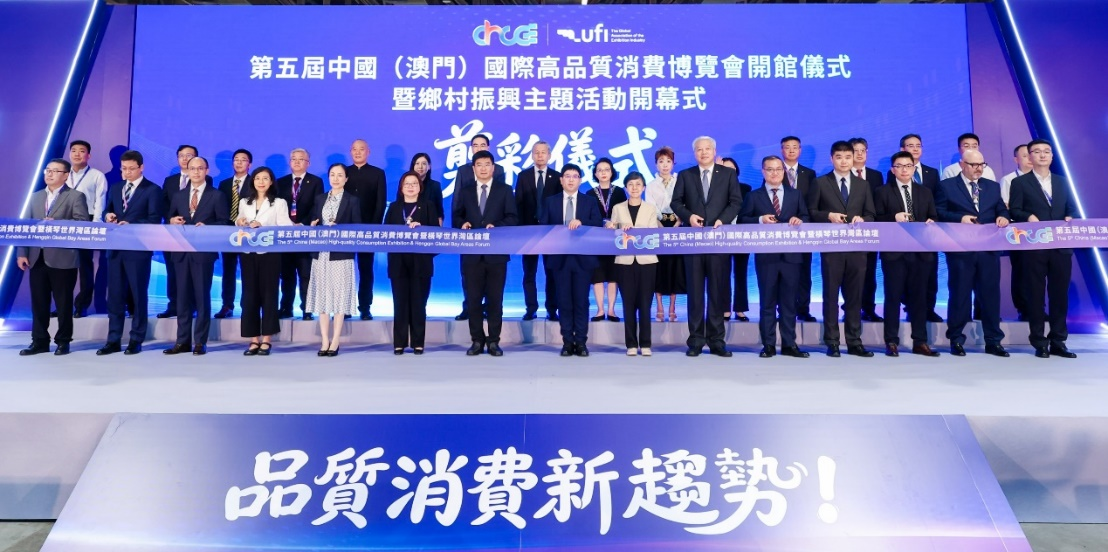 图为第五届高品会在澳门举行开馆仪式。主办方供图