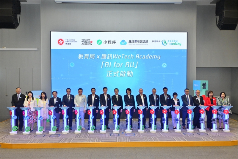 香港特区政府教育局联同腾讯WeTech Academy启动“AI for All”。主办方供图
