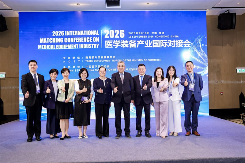 2026医学装备产业国际对接会在香港举办。主办方供图