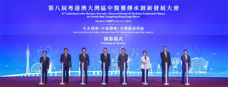 图为第八届粤港澳大湾区中医药传承创新发展大会开幕式。澳门特区政府卫生局供图