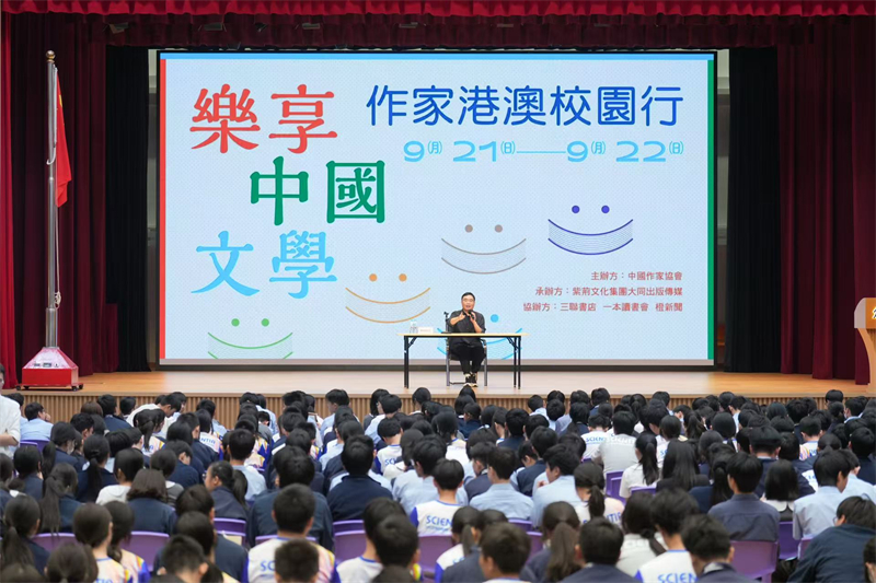 “乐享中国文学—作家港澳校园行”活动现场。主办方供图
