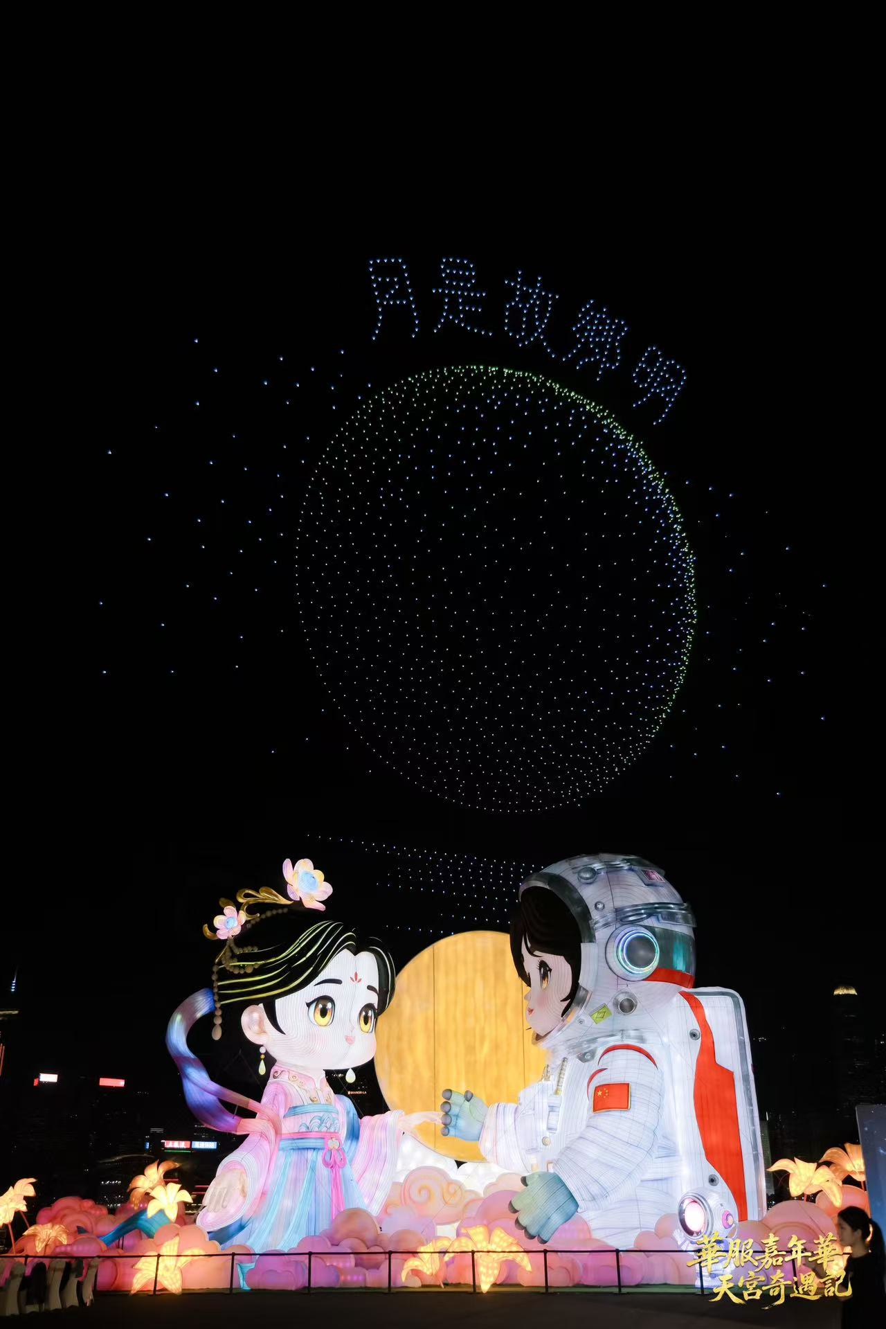 巨型主题花灯“天宫相会”。主办方供图