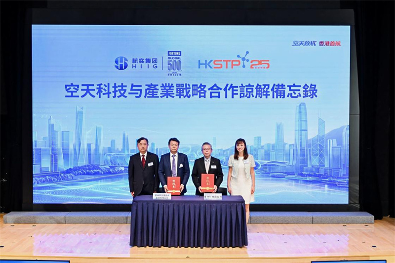 港杭两地签署《空天科技与产业战略合作谅解备忘录》。主办方供图