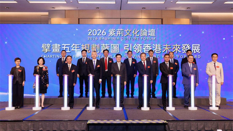 2026年紫荆文化论坛在香港会议展览中心举行。主办方供图