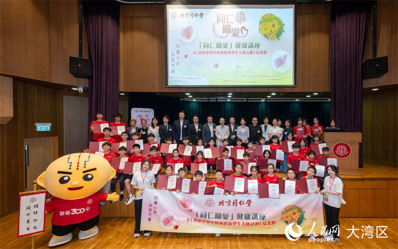 图1：第二届“香港学界中医药健康学生大使计划”举行结业礼。人民网 严小晶摄