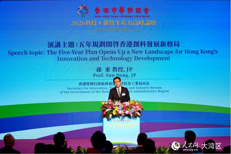 图5.香港特区政府创新科技及工业局局长孙东发表主旨演讲。人民网 张雨洁摄