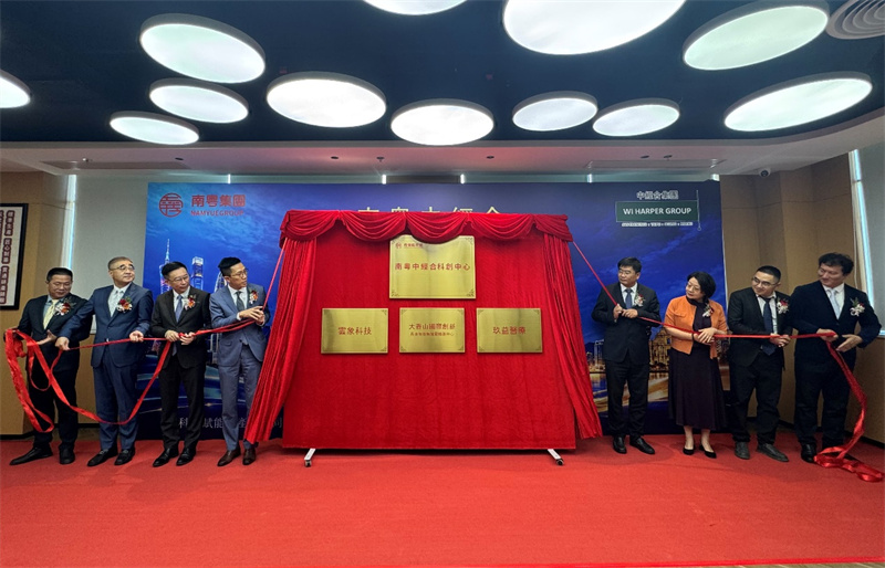 图为南粤中经合科创中心揭牌暨首批企业入驻仪式。南粤集团供图