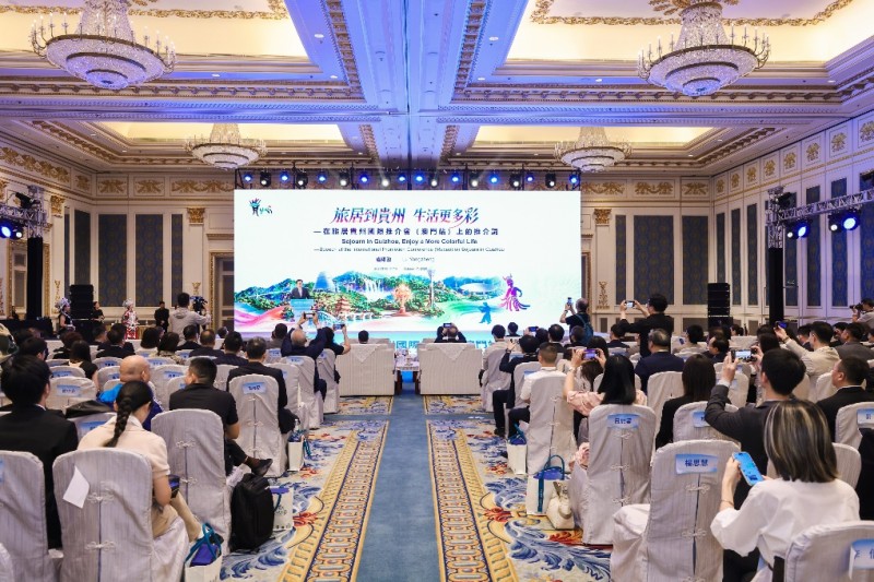 图为“2026旅居贵州国际推介会（澳门站）”推介环节。主办方供图