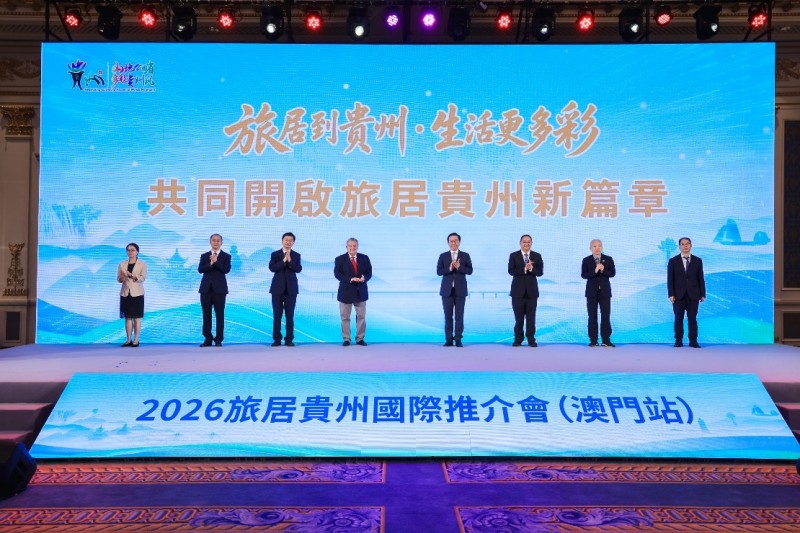 图为“2026旅居贵州国际推介会（澳门站）”开幕式。主办方供图