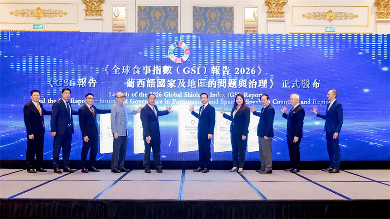 图为《全球食事指数（GSI）报告 2026 》在澳门发布。中国人民大学食学研究中心供图