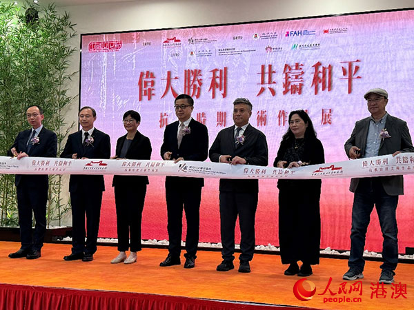 图为抗战时期美术作品展在澳门大学开幕。人民网记者 富子梅摄