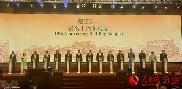 香港教育大学正名十周年晚宴23日晚举行。人民网 严小晶摄