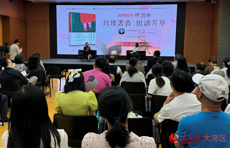 图为澳门青年读书会第四期活动现场。人民网记者 富子梅摄
