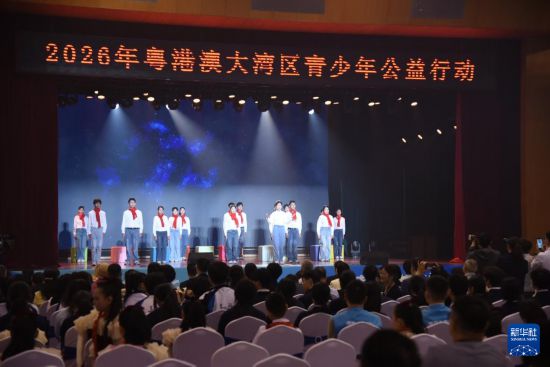在2026年粤港澳大湾区青少年公益行动启动仪式现场,青少年们演出公益短剧(3月21日摄)。新华社记者 洪泽华 摄