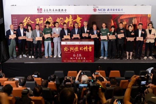 6月12日，嘉宾和电影《给阿嬷的情书》主创手持精美的“侨批”信件共同投入台前的信箱盒子中，为活动揭开序幕。新华社记者 朱炜 摄