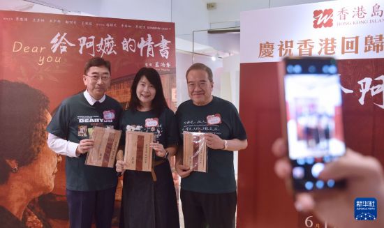 　　6月18日，《给阿嬷的情书》专场电影观赏会主办方人员手持复刻“侨批”道具合影。新华社记者 陈铎 摄